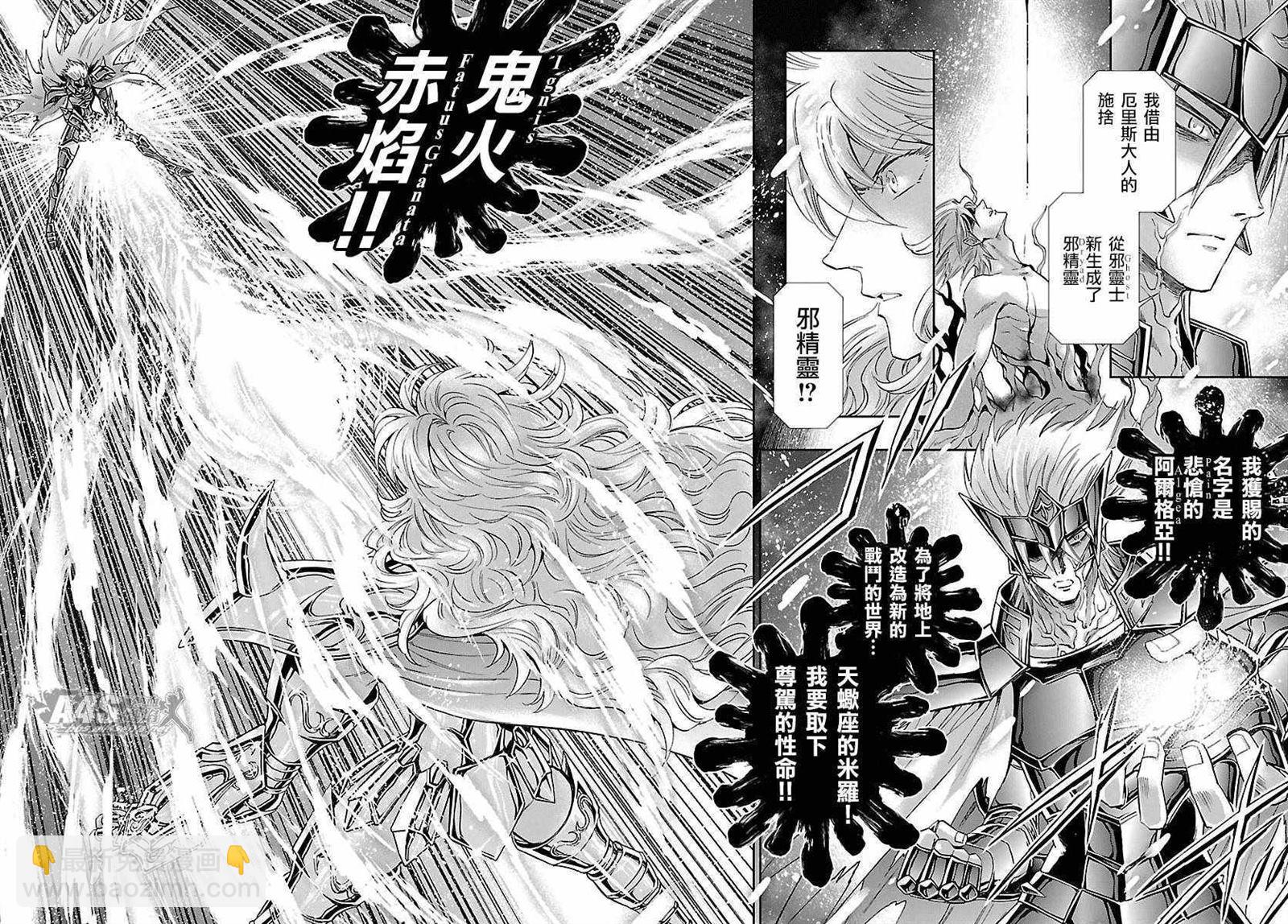 《圣斗士星矢 圣斗少女翔》第56话 忘却 第10页