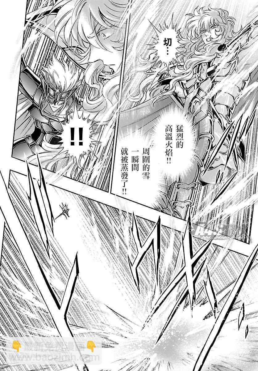 《圣斗士星矢 圣斗少女翔》第56话 忘却 第11页