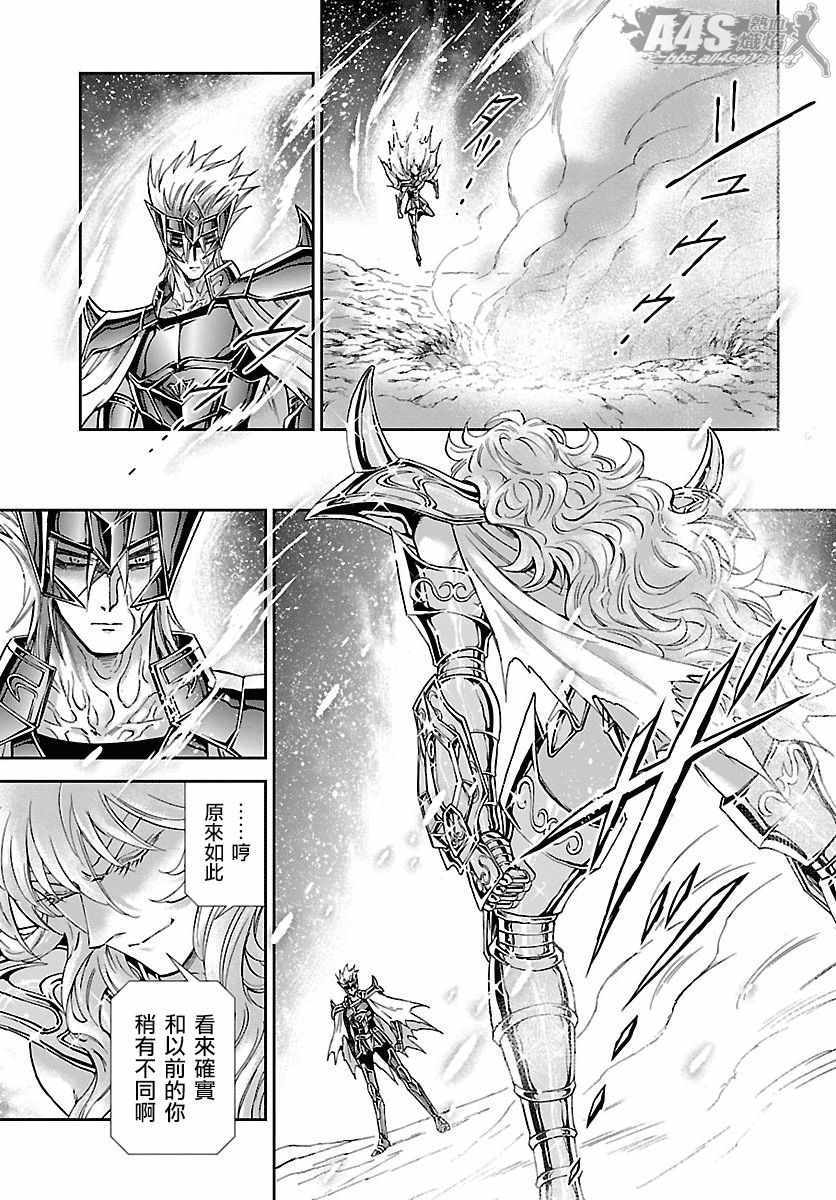 《圣斗士星矢 圣斗少女翔》第56话 忘却 第12页