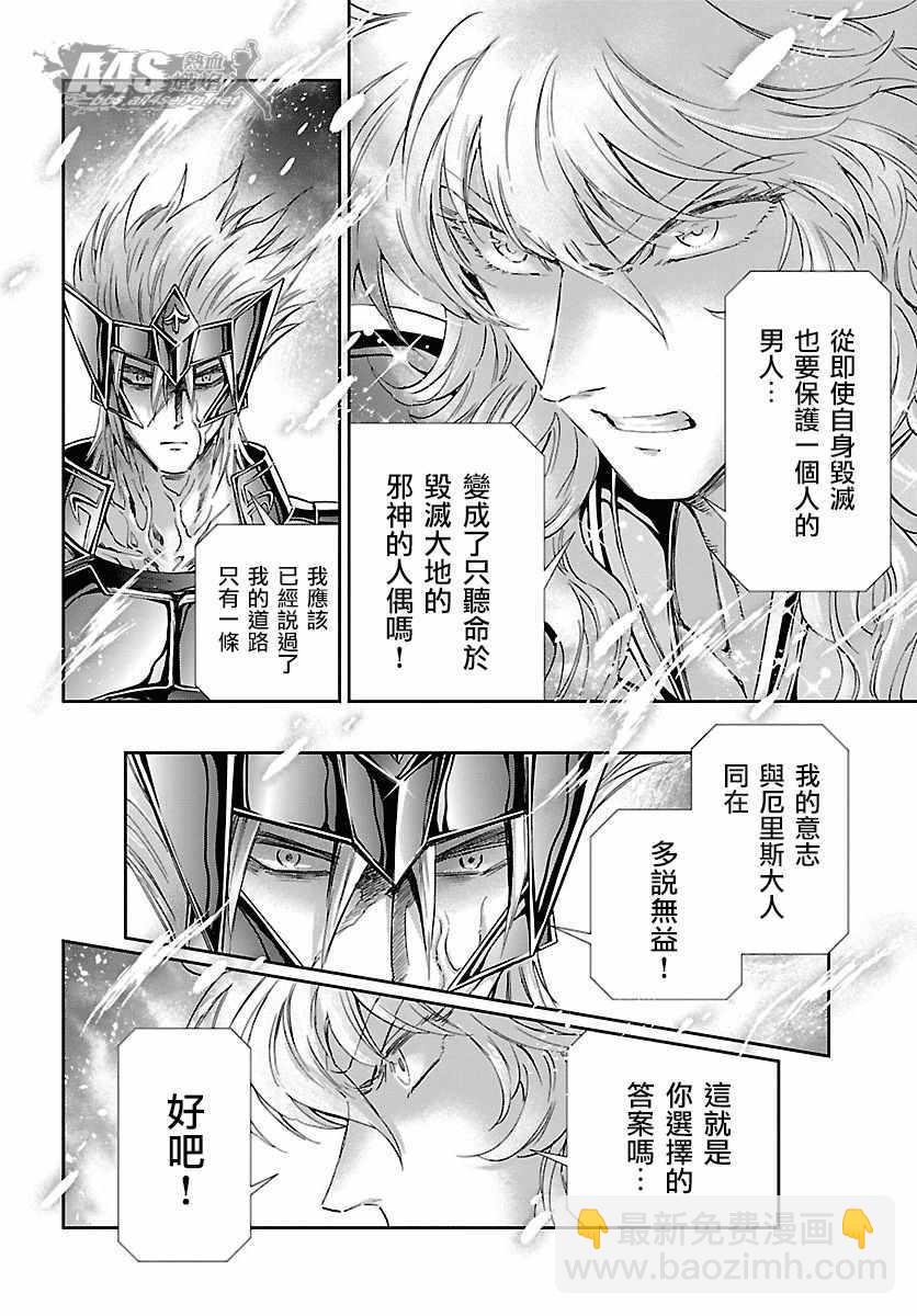 《圣斗士星矢 圣斗少女翔》第56话 忘却 第13页