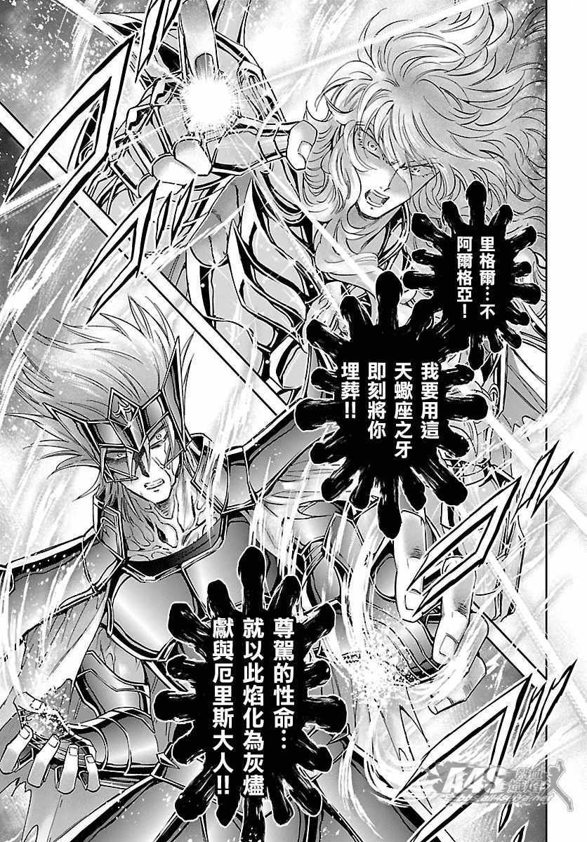《圣斗士星矢 圣斗少女翔》第56话 忘却 第14页