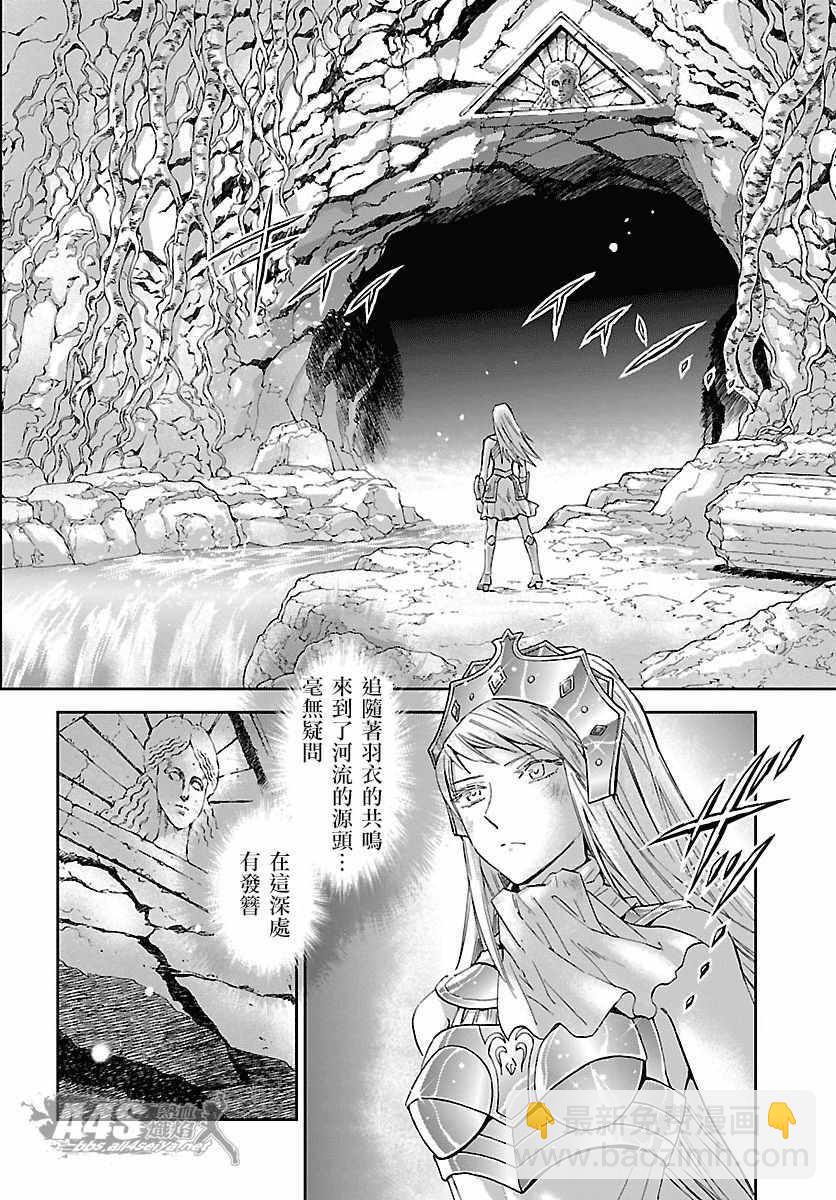 《圣斗士星矢 圣斗少女翔》第56话 忘却 第16页