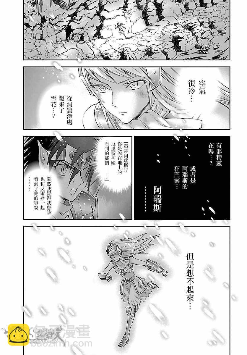 《圣斗士星矢 圣斗少女翔》第56话 忘却 第17页