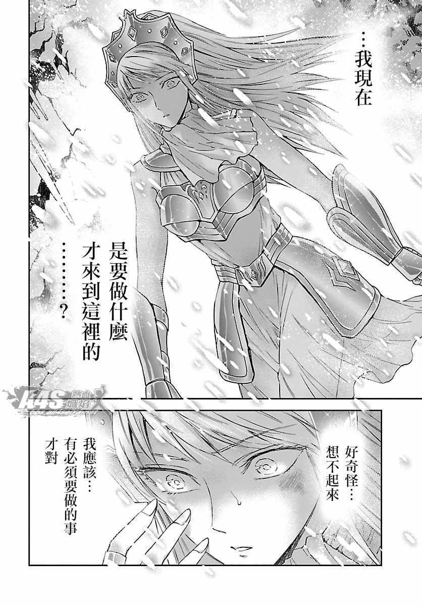 《圣斗士星矢 圣斗少女翔》第56话 忘却 第18页