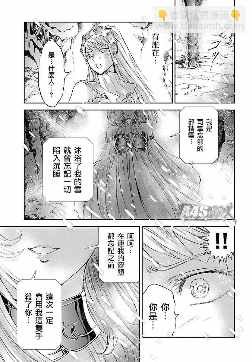 《圣斗士星矢 圣斗少女翔》第56话 忘却 第19页
