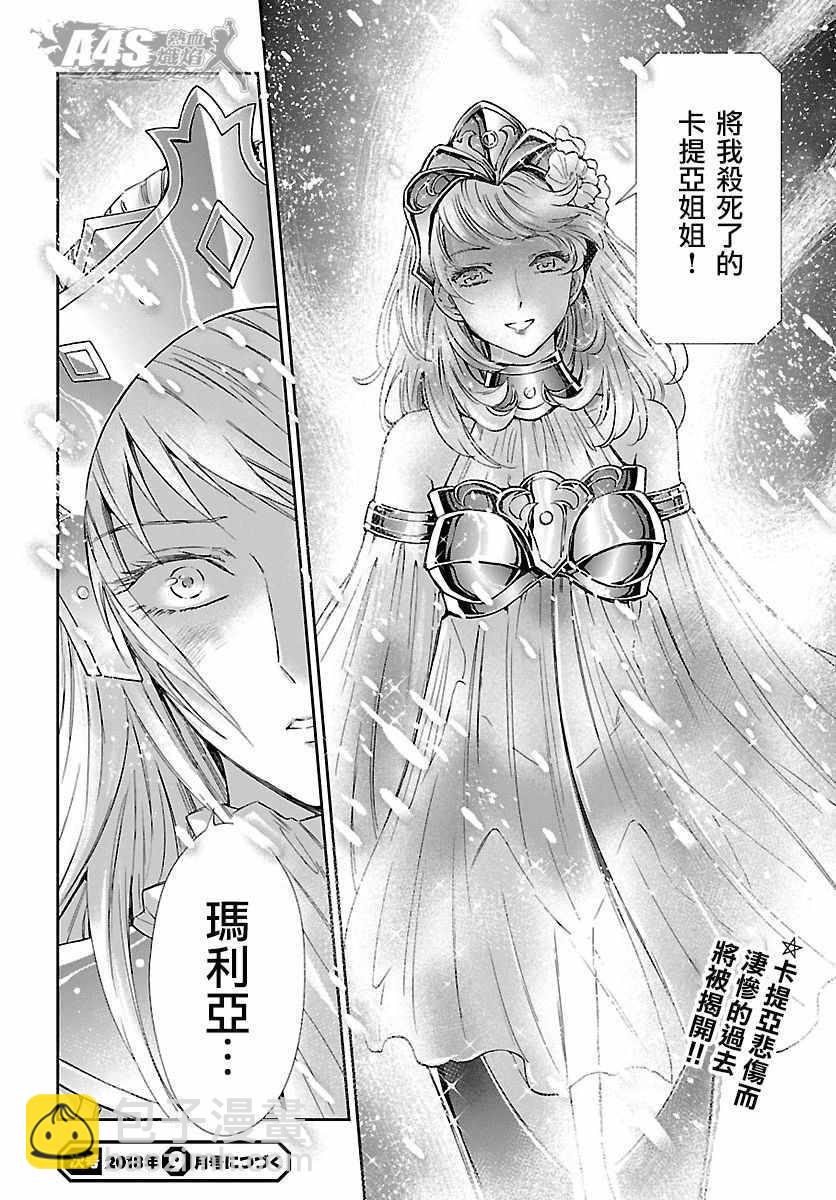 《圣斗士星矢 圣斗少女翔》第56话 忘却 第20页