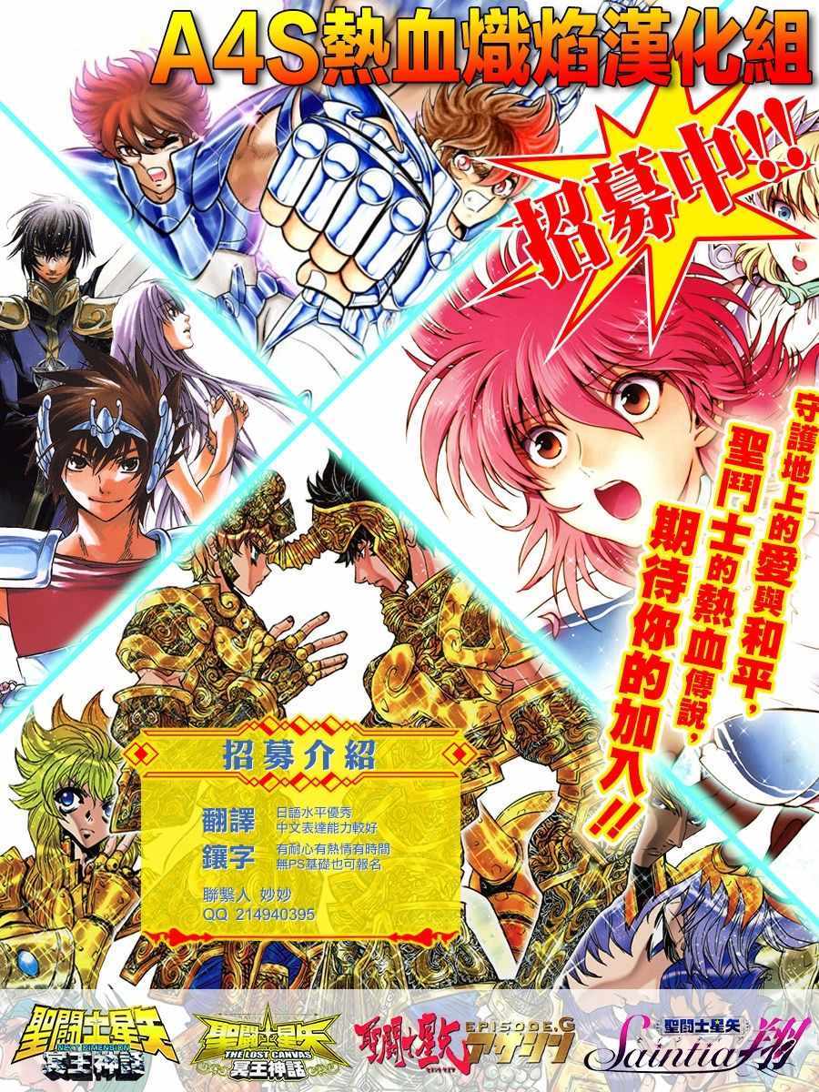 《圣斗士星矢 圣斗少女翔》第56话 忘却 第21页