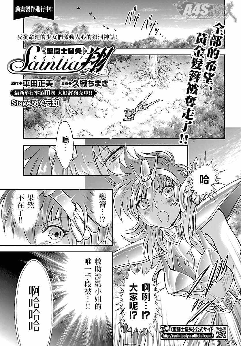 《圣斗士星矢 圣斗少女翔》第56话 忘却 第3页