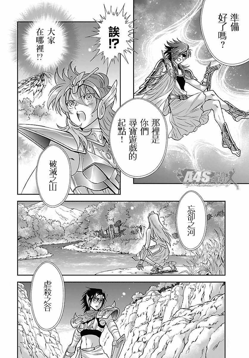 《圣斗士星矢 圣斗少女翔》第56话 忘却 第4页