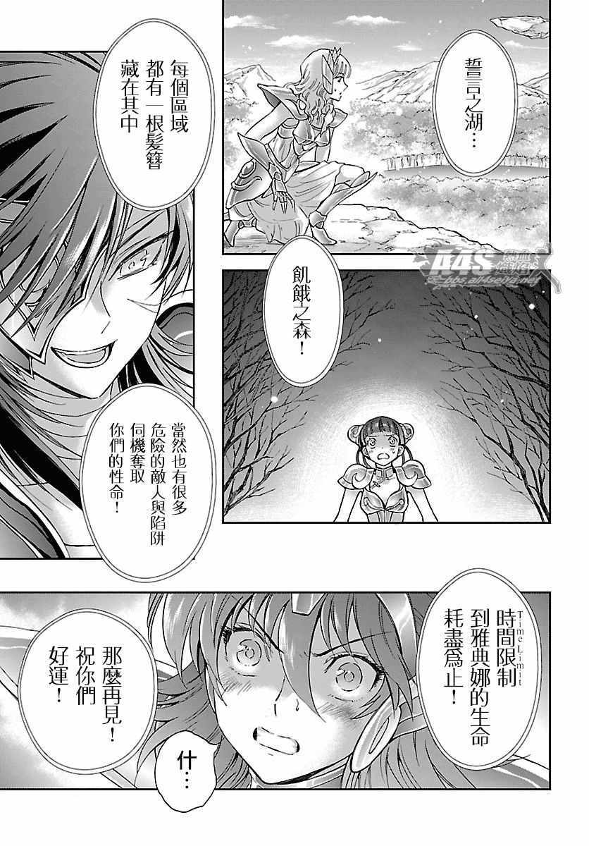 《圣斗士星矢 圣斗少女翔》第56话 忘却 第5页