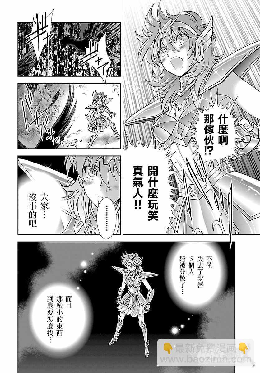 《圣斗士星矢 圣斗少女翔》第56话 忘却 第6页