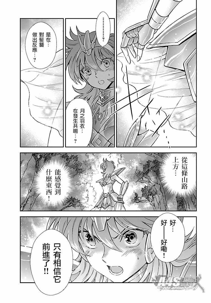 《圣斗士星矢 圣斗少女翔》第56话 忘却 第7页