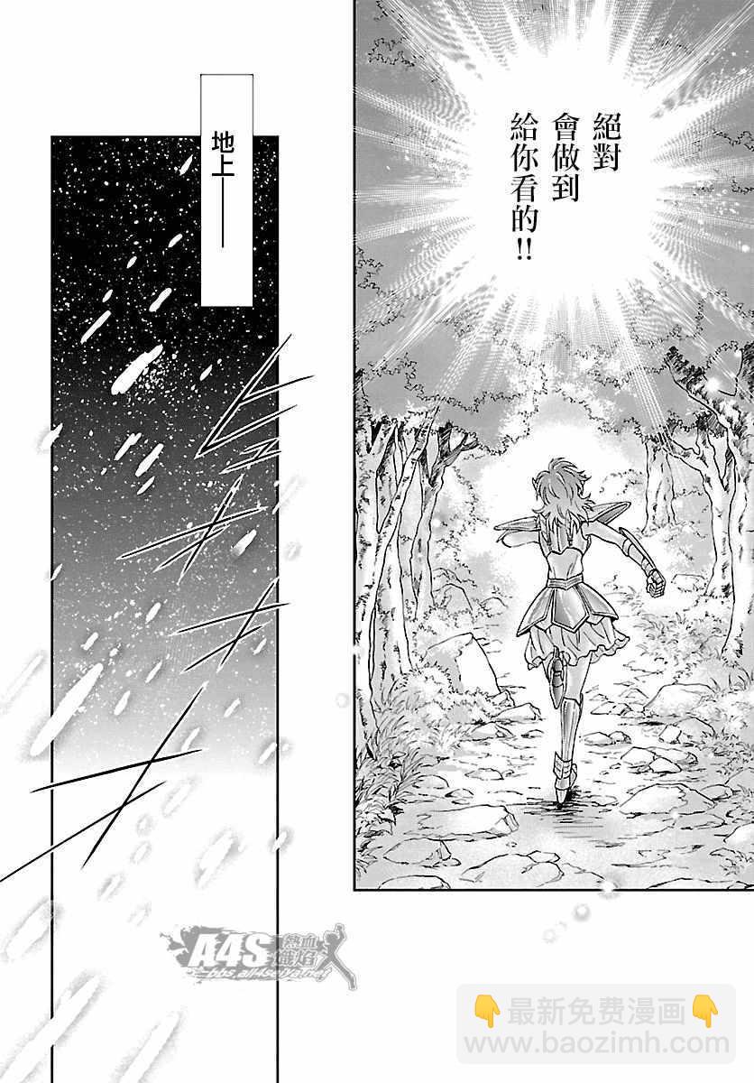 《圣斗士星矢 圣斗少女翔》第56话 忘却 第8页