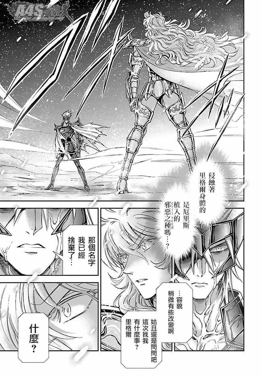 《圣斗士星矢 圣斗少女翔》第56话 忘却 第9页