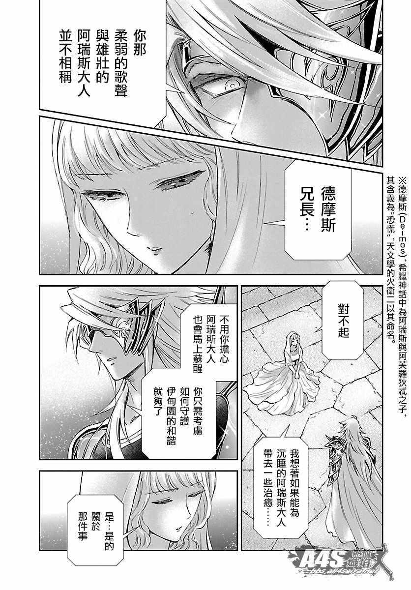 《圣斗士星矢 圣斗少女翔》第54话 通向绝望的邀请 第11页