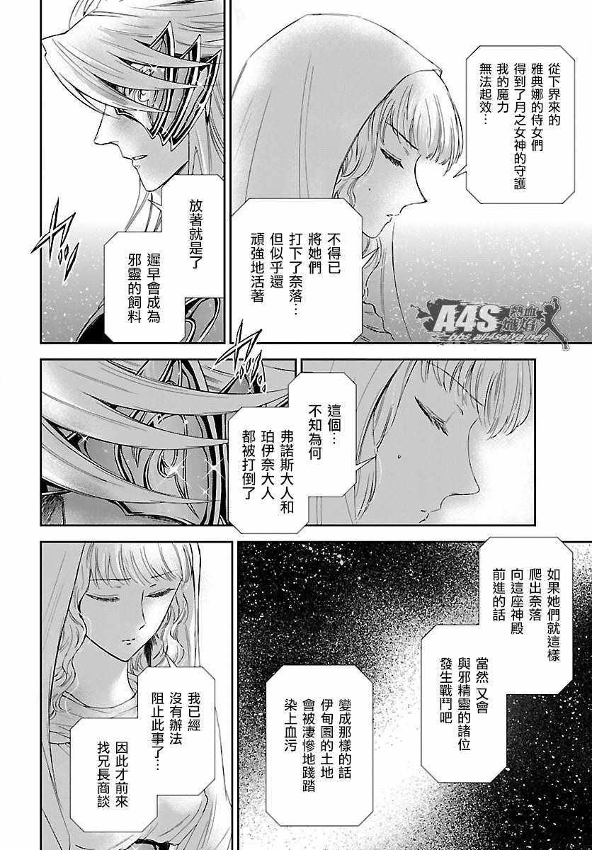 《圣斗士星矢 圣斗少女翔》第54话 通向绝望的邀请 第12页