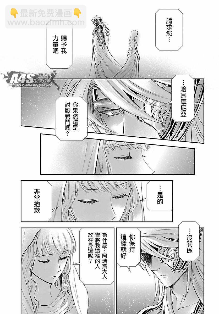 《圣斗士星矢 圣斗少女翔》第54话 通向绝望的邀请 第13页