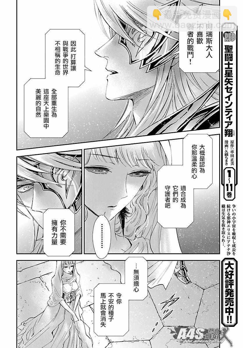 《圣斗士星矢 圣斗少女翔》第54话 通向绝望的邀请 第14页