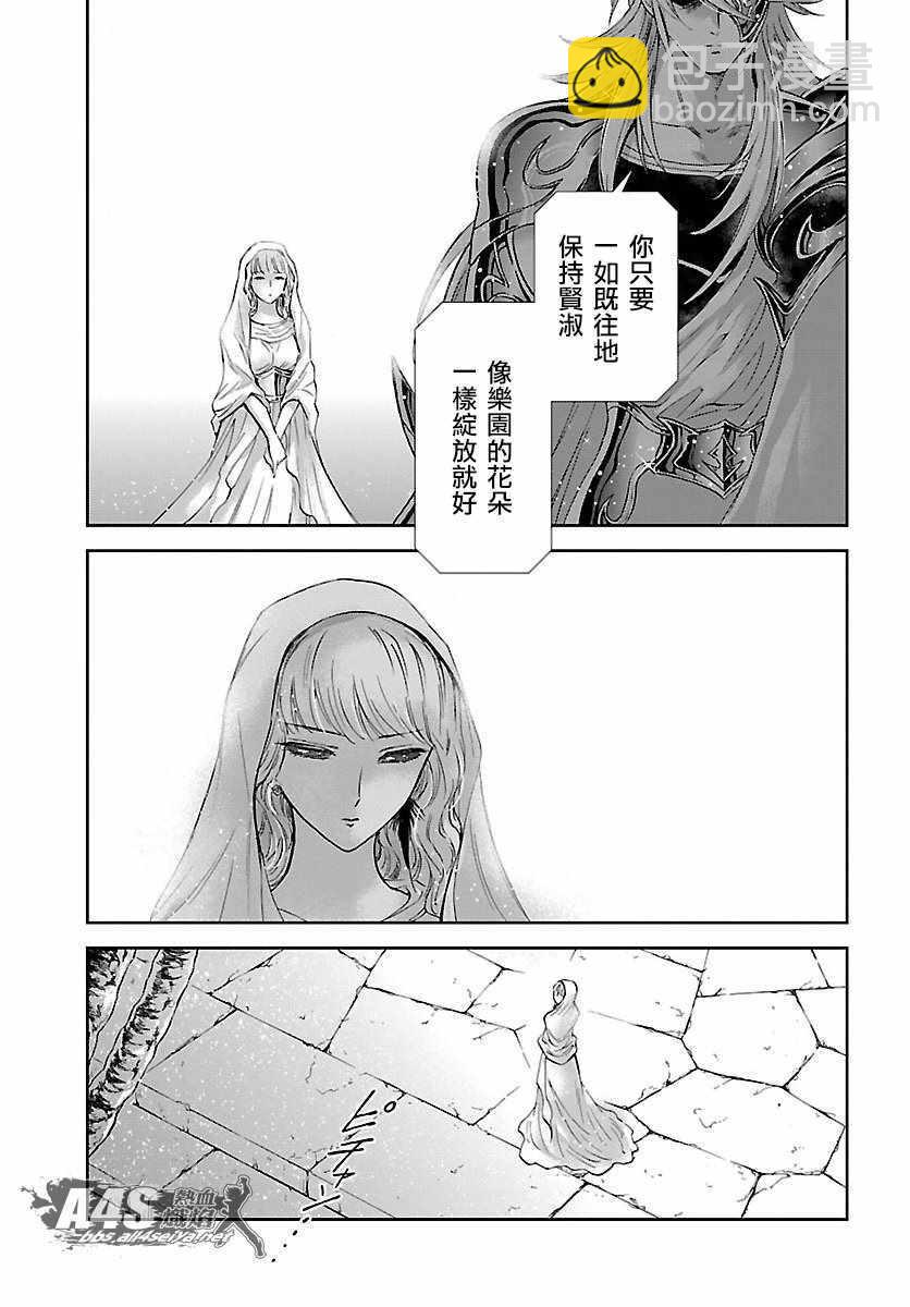 《圣斗士星矢 圣斗少女翔》第54话 通向绝望的邀请 第15页