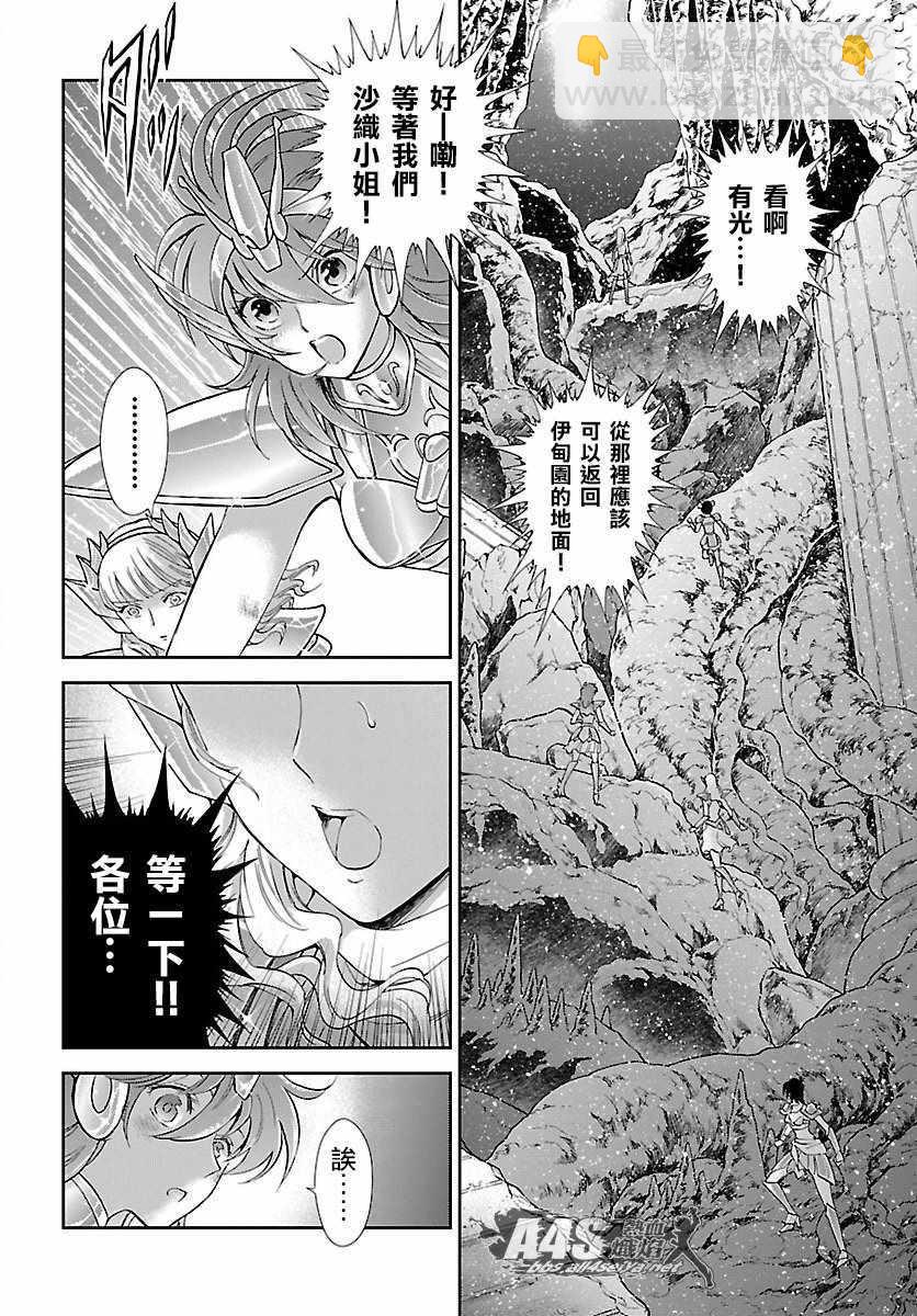 《圣斗士星矢 圣斗少女翔》第54话 通向绝望的邀请 第16页