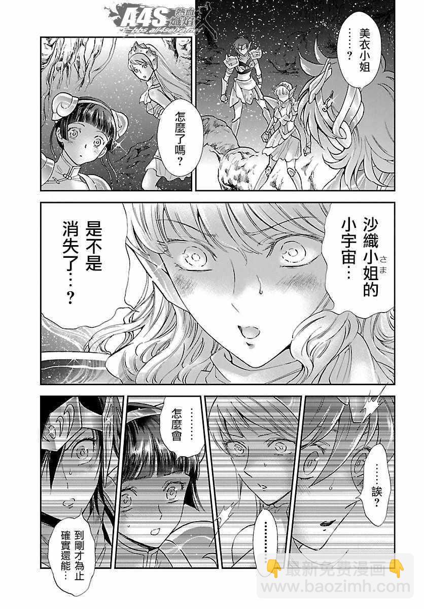 《圣斗士星矢 圣斗少女翔》第54话 通向绝望的邀请 第17页