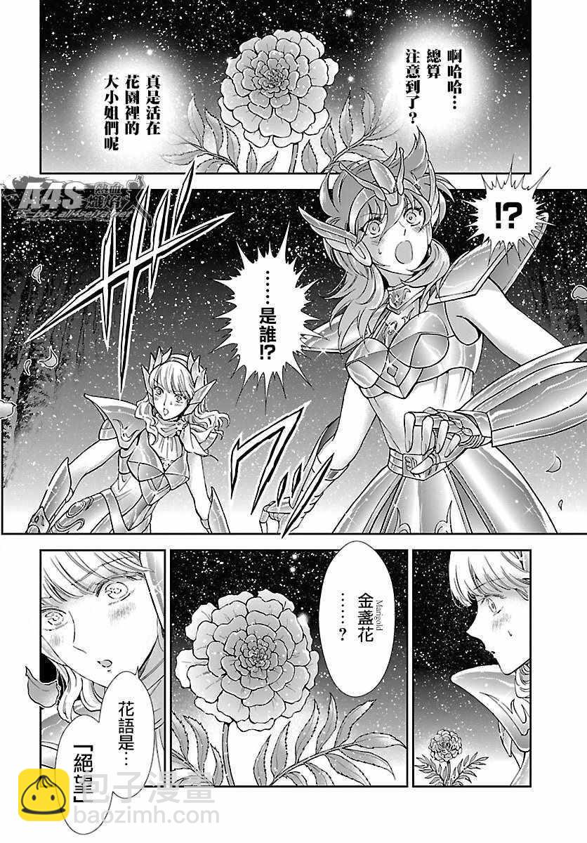 《圣斗士星矢 圣斗少女翔》第54话 通向绝望的邀请 第18页
