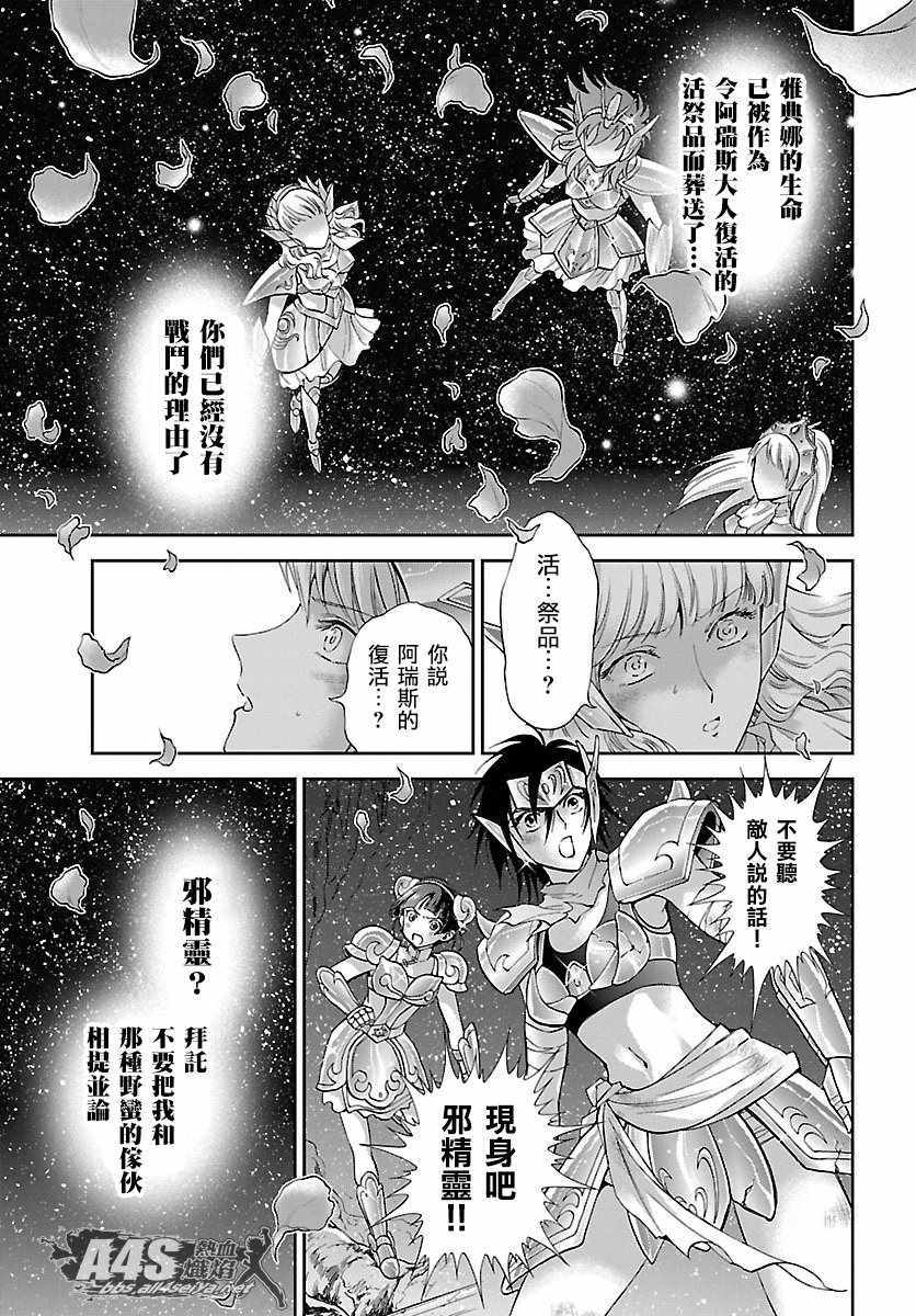 《圣斗士星矢 圣斗少女翔》第54话 通向绝望的邀请 第19页