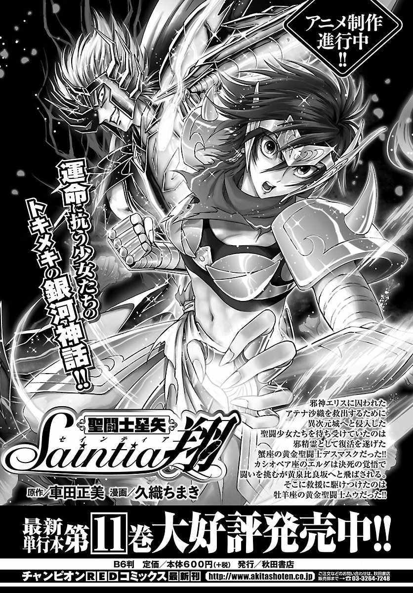 《圣斗士星矢 圣斗少女翔》第54话 通向绝望的邀请 第1页
