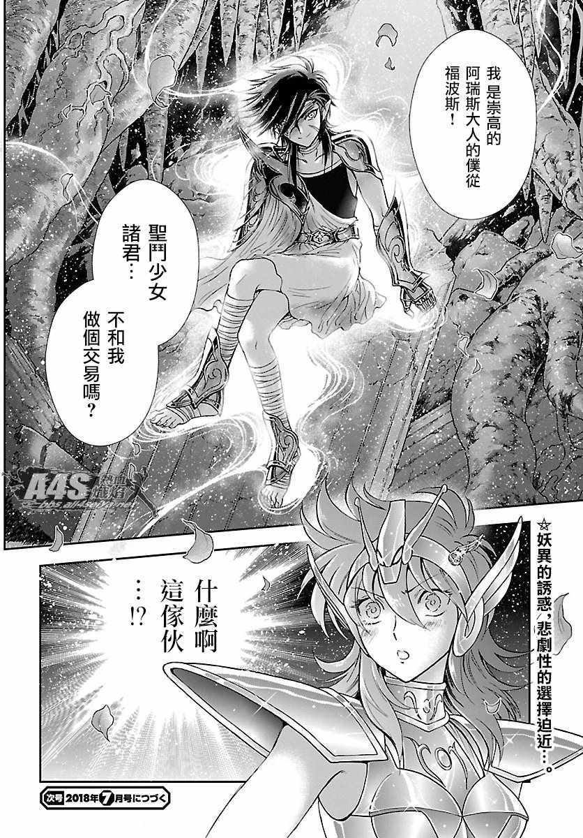 《圣斗士星矢 圣斗少女翔》第54话 通向绝望的邀请 第20页