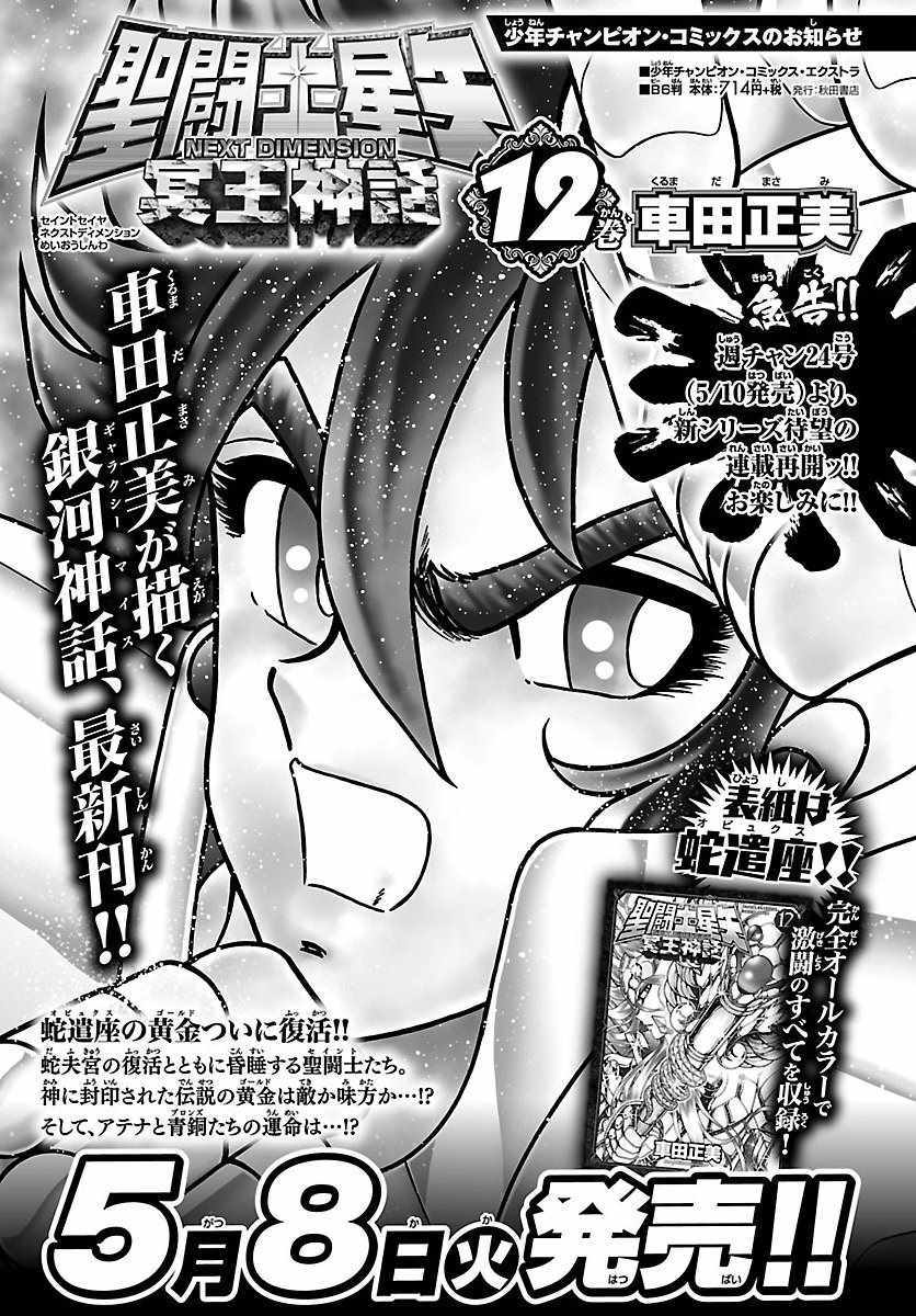 《圣斗士星矢 圣斗少女翔》第54话 通向绝望的邀请 第21页