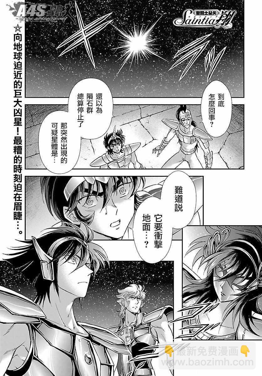 《圣斗士星矢 圣斗少女翔》第54话 通向绝望的邀请 第2页