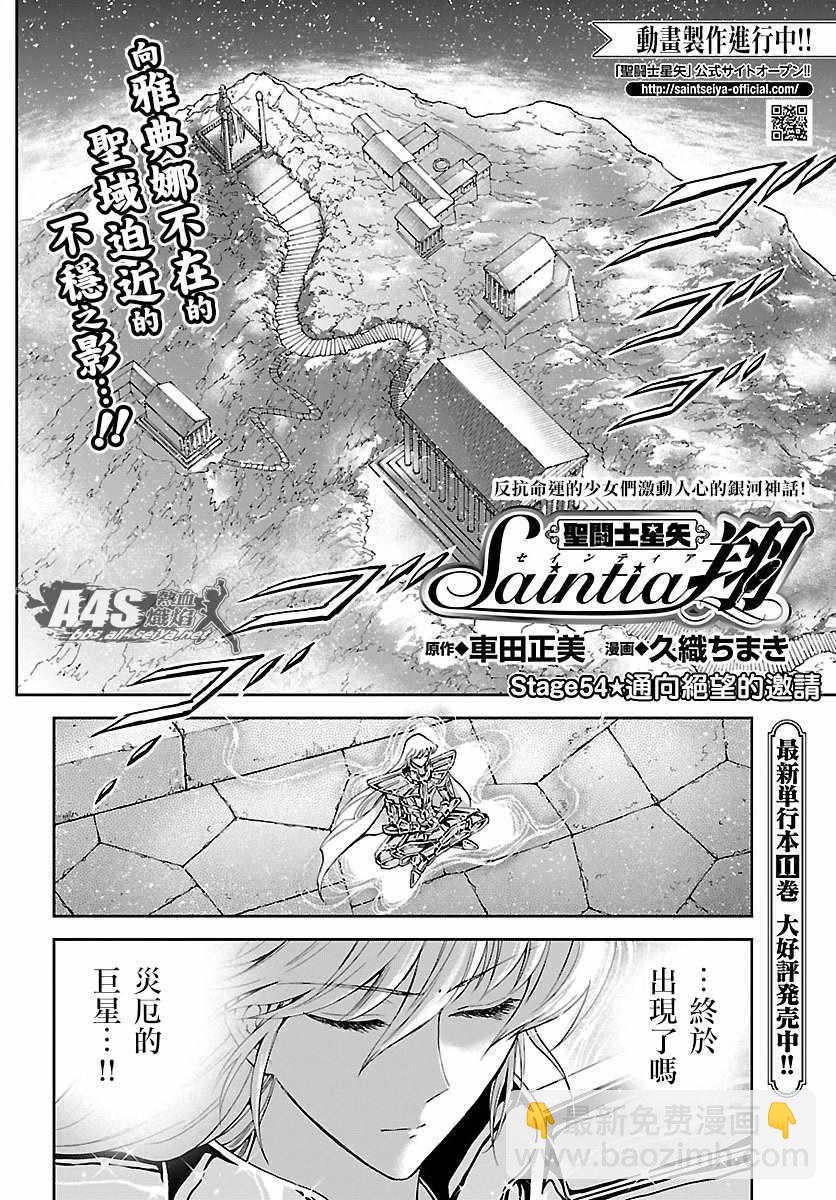 《圣斗士星矢 圣斗少女翔》第54话 通向绝望的邀请 第3页