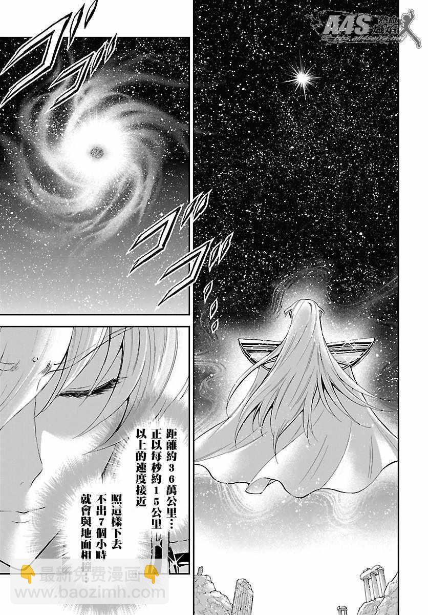 《圣斗士星矢 圣斗少女翔》第54话 通向绝望的邀请 第4页