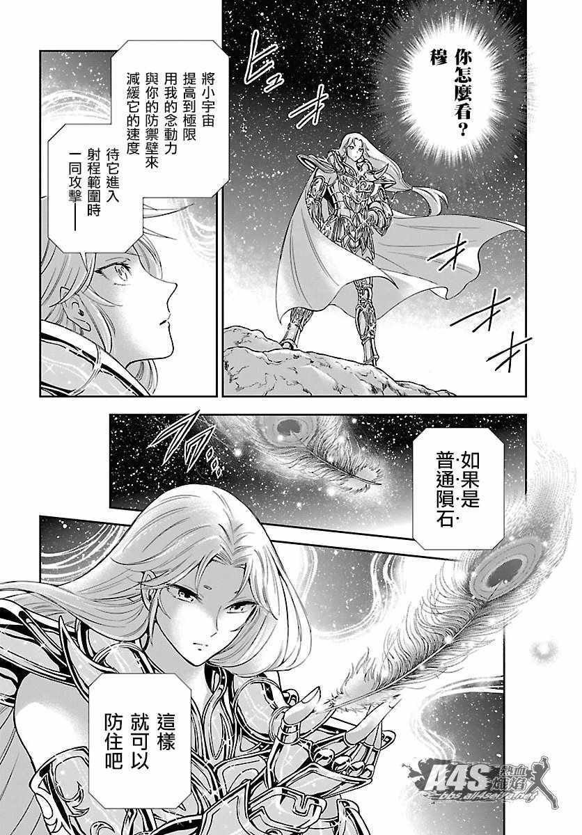 《圣斗士星矢 圣斗少女翔》第54话 通向绝望的邀请 第5页