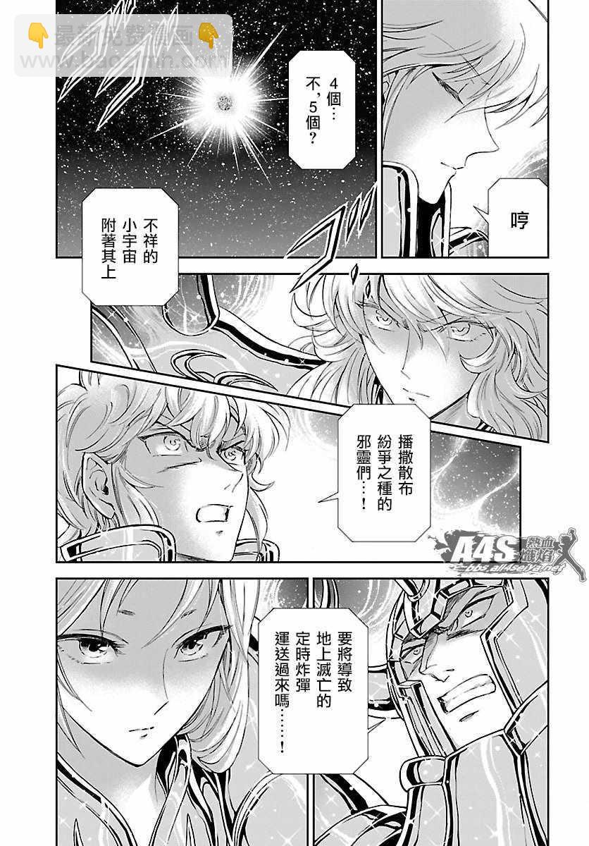 《圣斗士星矢 圣斗少女翔》第54话 通向绝望的邀请 第6页