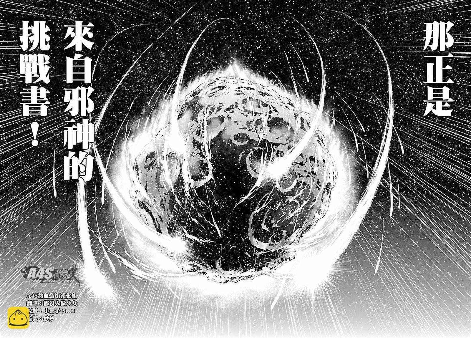 《圣斗士星矢 圣斗少女翔》第54话 通向绝望的邀请 第7页