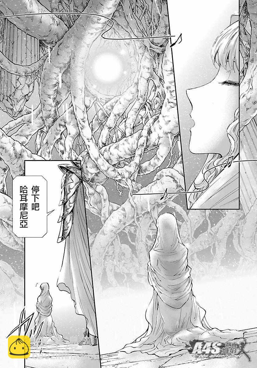 《圣斗士星矢 圣斗少女翔》第54话 通向绝望的邀请 第9页