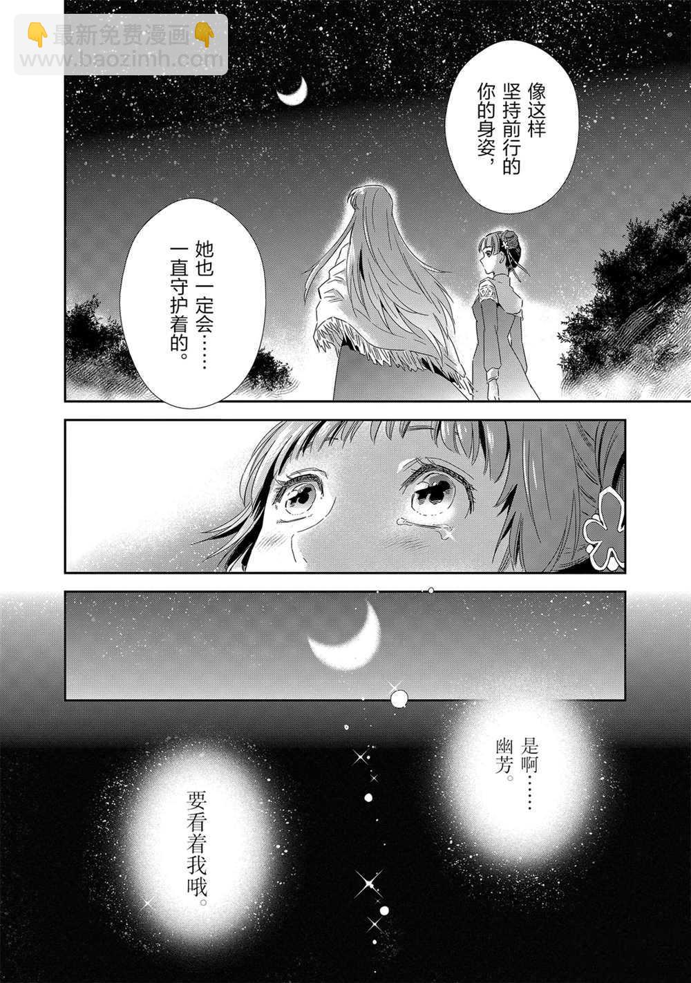 《圣斗士星矢 圣斗少女翔》第61话 第10页