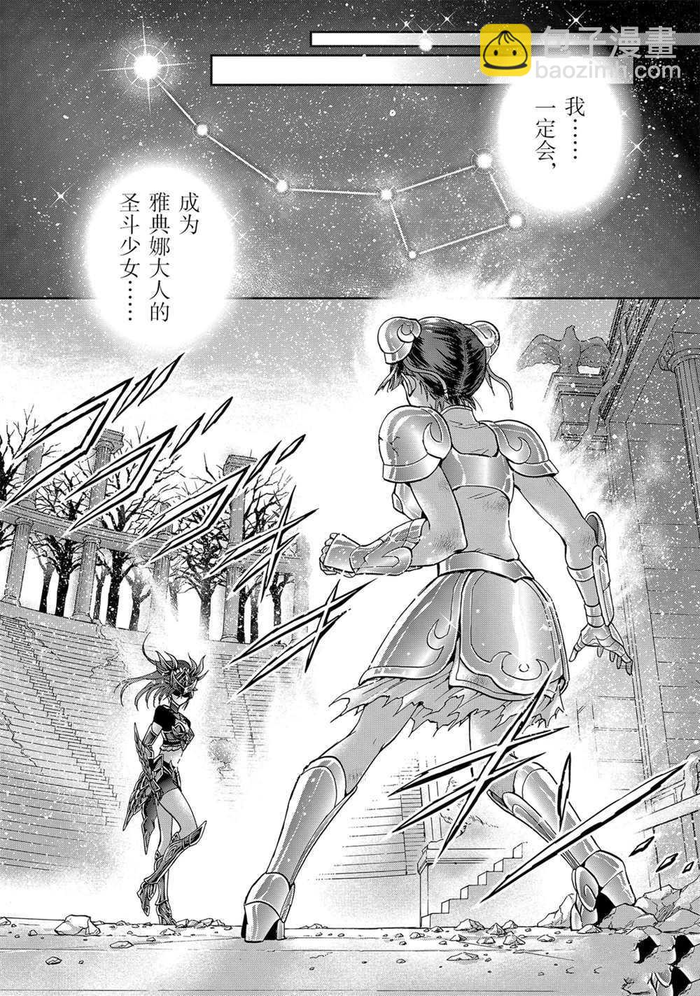 《圣斗士星矢 圣斗少女翔》第61话 第11页
