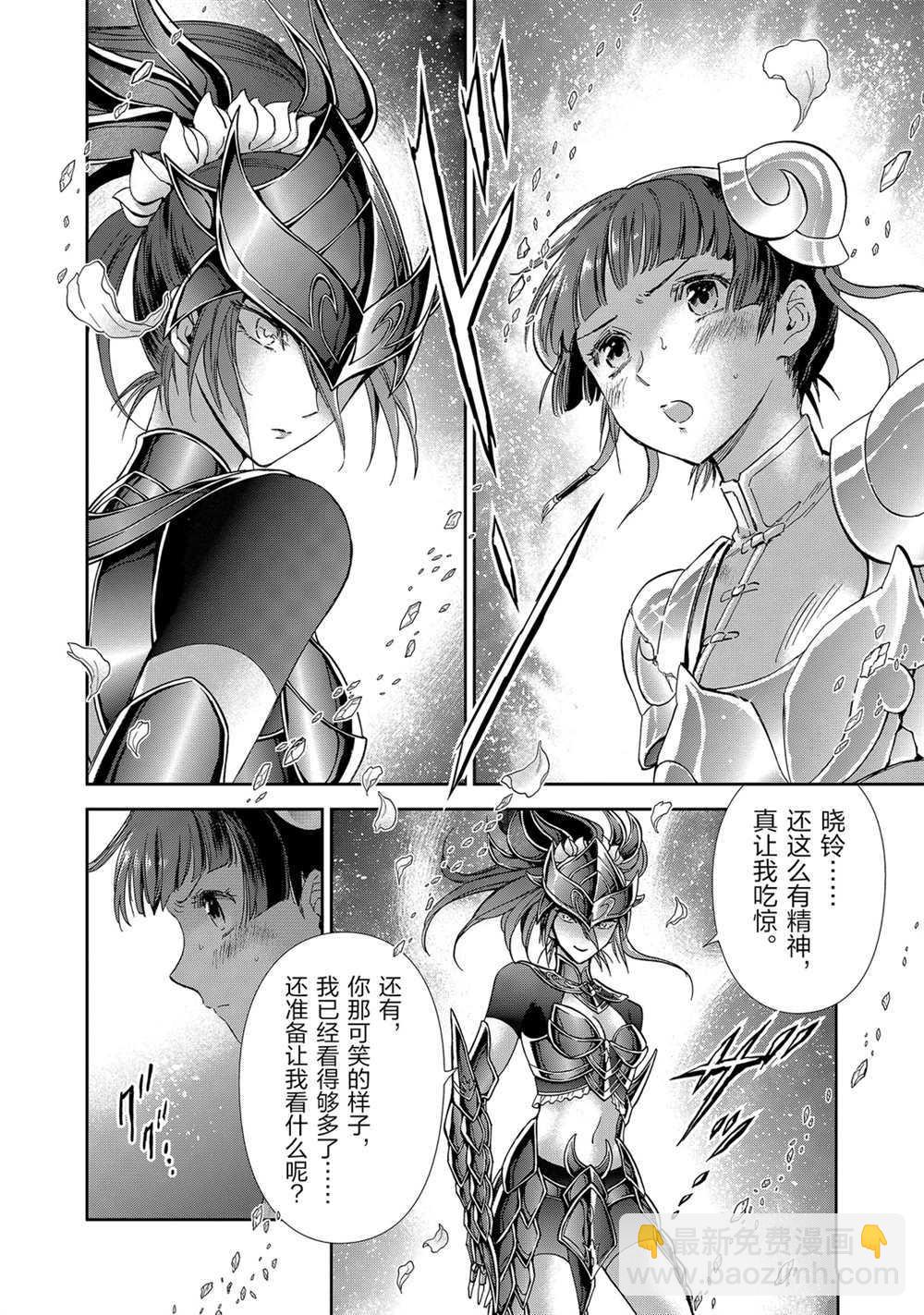 《圣斗士星矢 圣斗少女翔》第61话 第12页