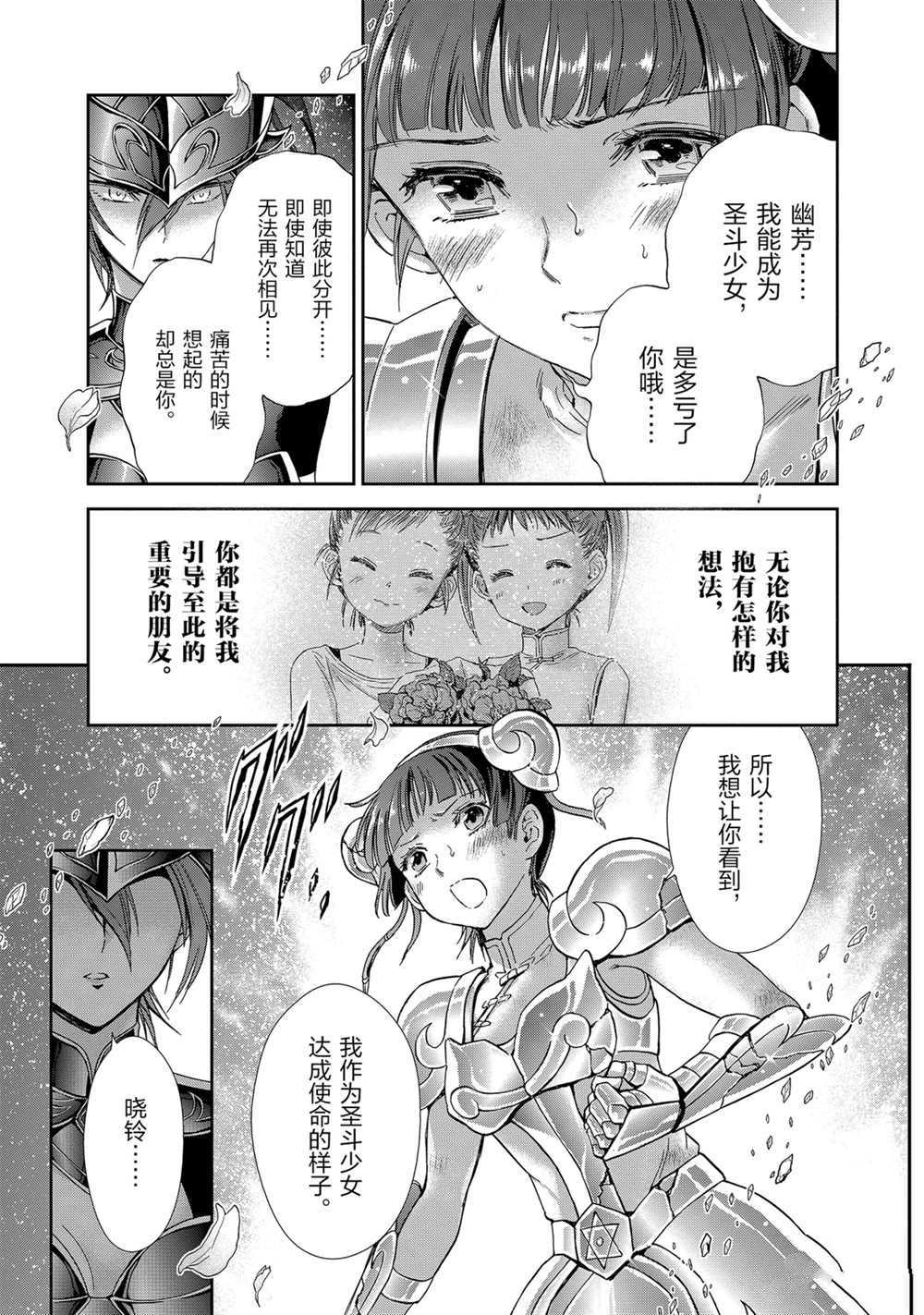 《圣斗士星矢 圣斗少女翔》第61话 第13页