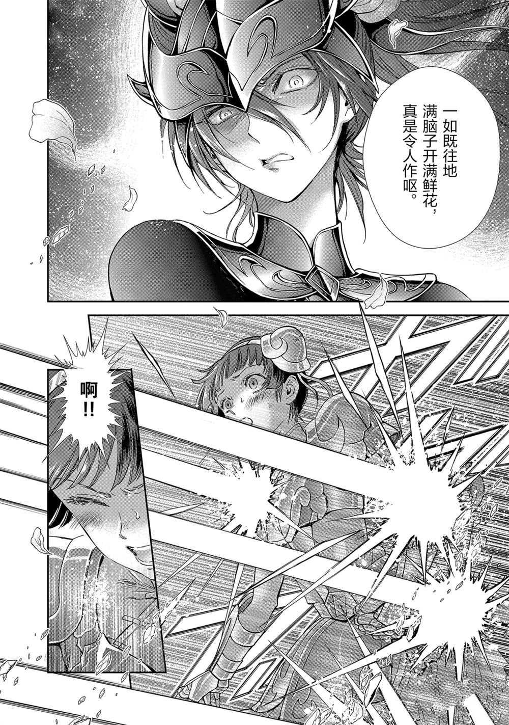 《圣斗士星矢 圣斗少女翔》第61话 第14页