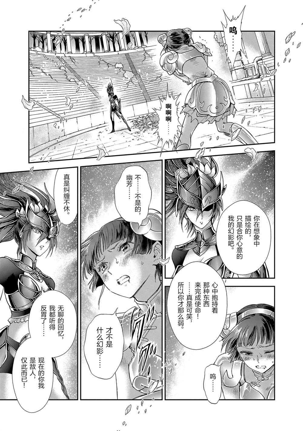 《圣斗士星矢 圣斗少女翔》第61话 第15页