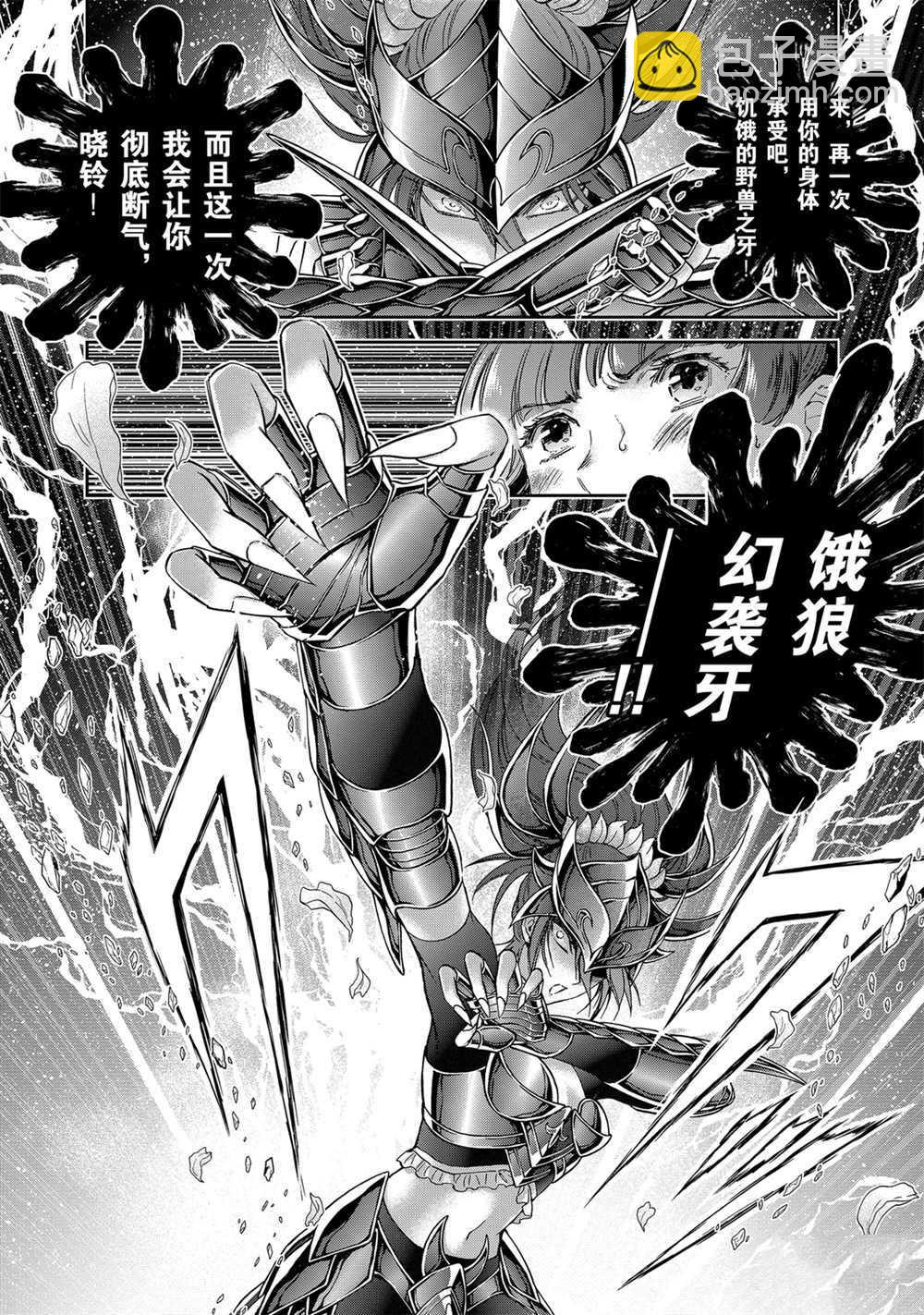《圣斗士星矢 圣斗少女翔》第61话 第16页