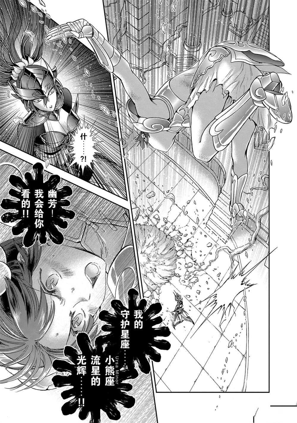 《圣斗士星矢 圣斗少女翔》第61话 第17页