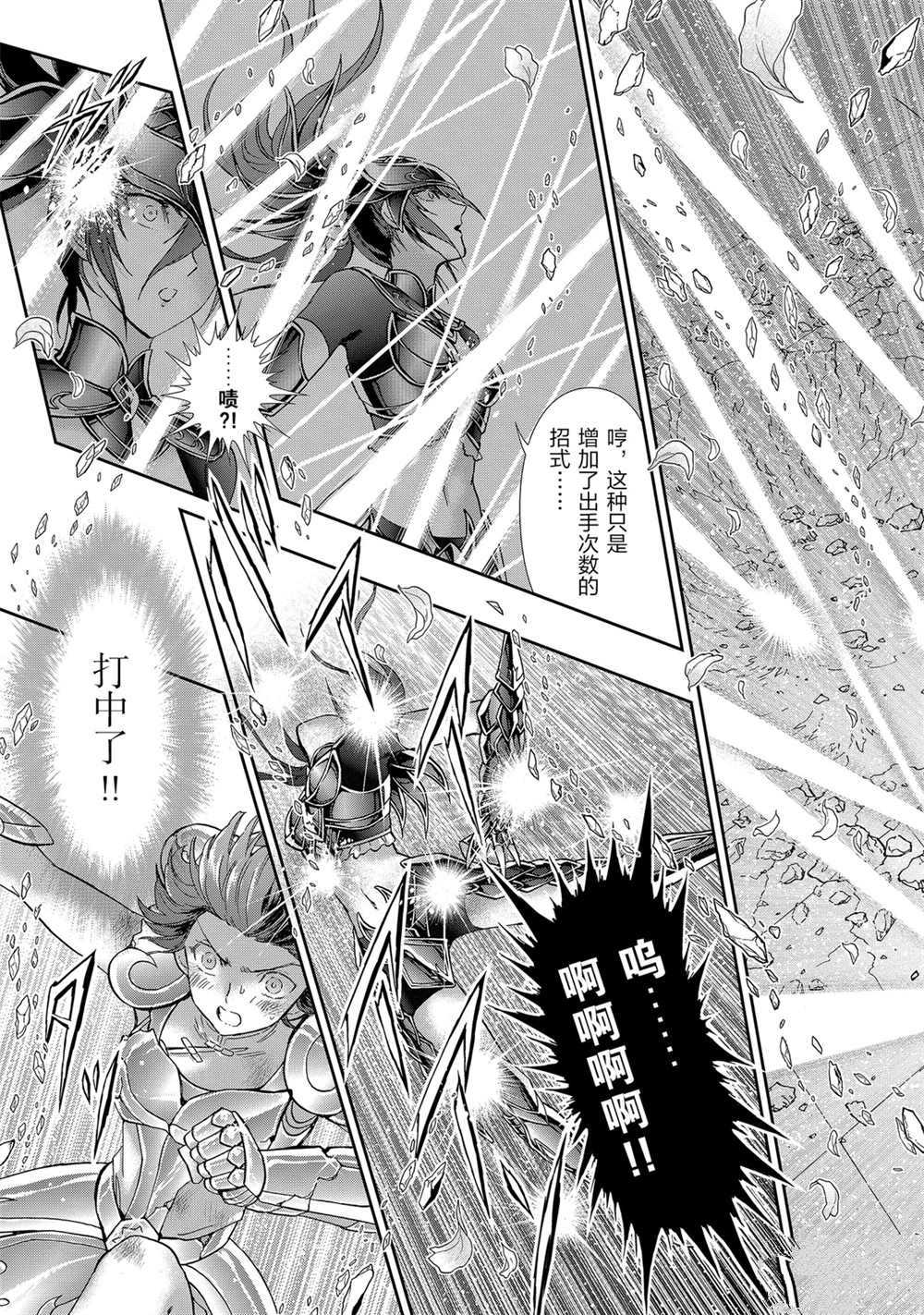 《圣斗士星矢 圣斗少女翔》第61话 第19页