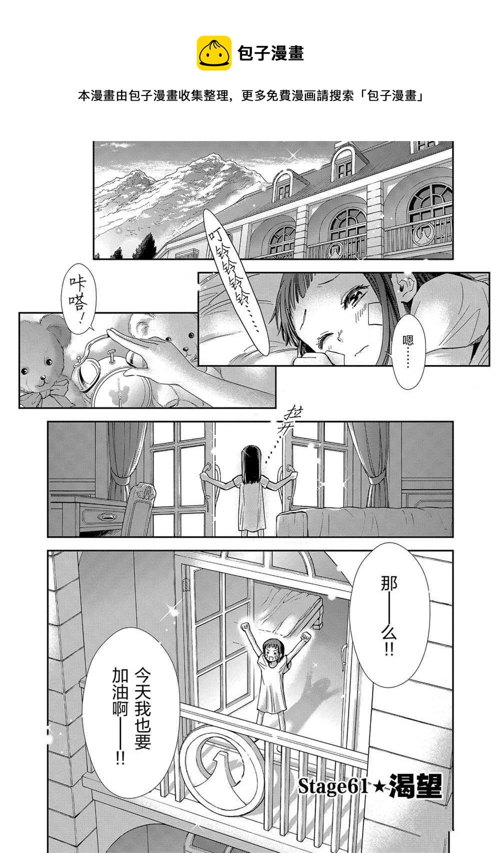 《圣斗士星矢 圣斗少女翔》第61话 第1页