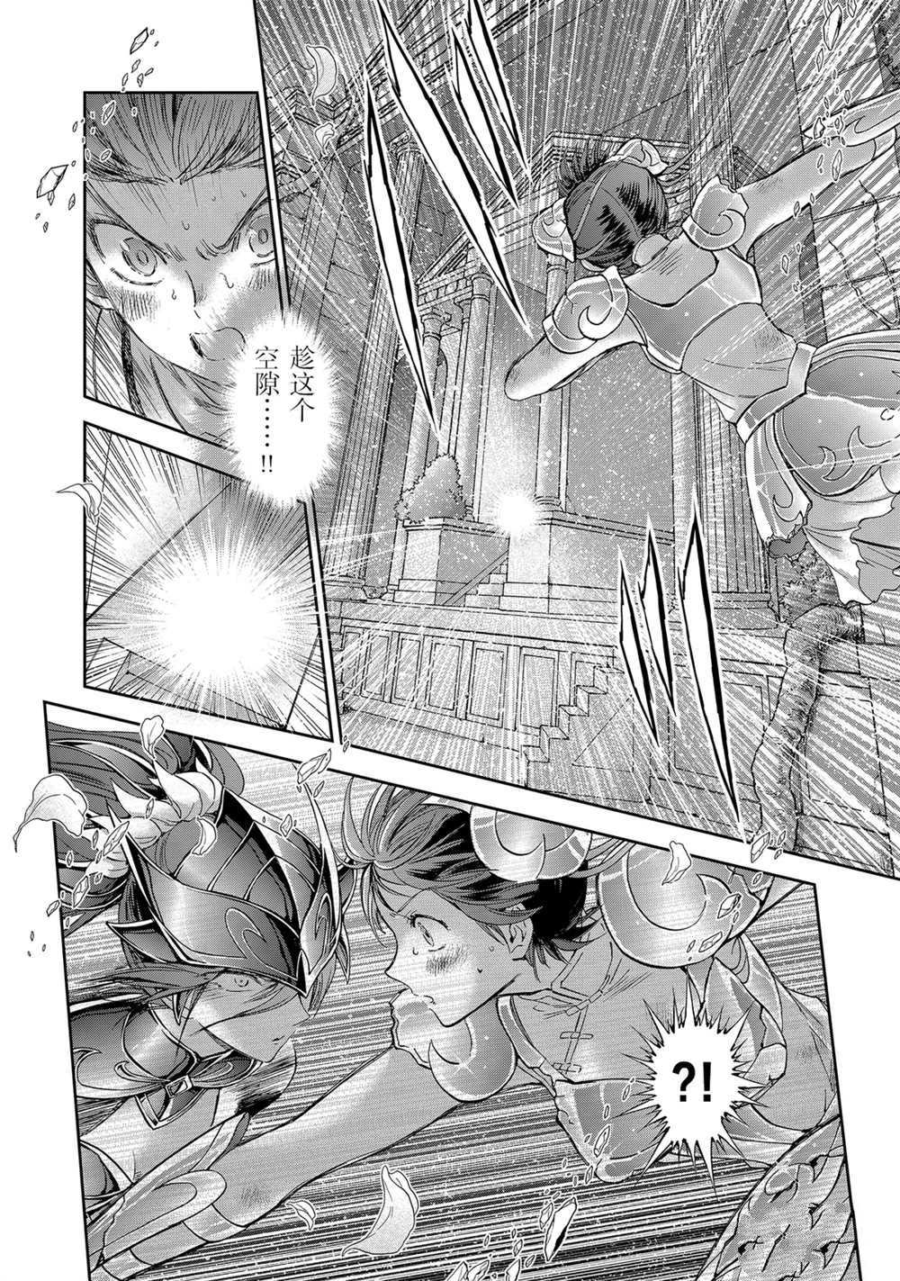 《圣斗士星矢 圣斗少女翔》第61话 第20页