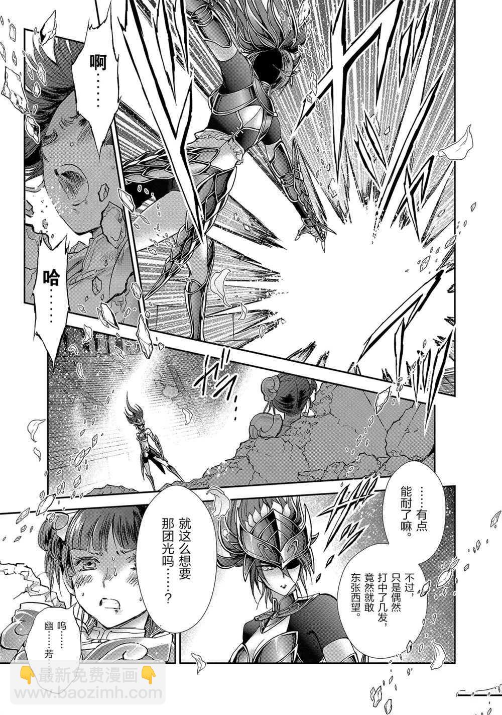 《圣斗士星矢 圣斗少女翔》第61话 第21页