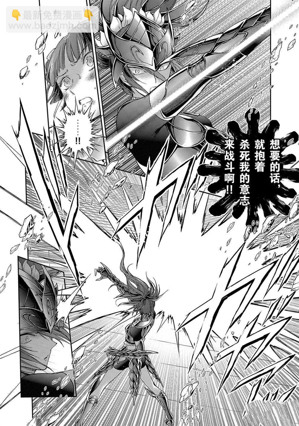 《圣斗士星矢 圣斗少女翔》第61话 第22页